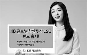 KB자산운용 'ESG펀드' 출시