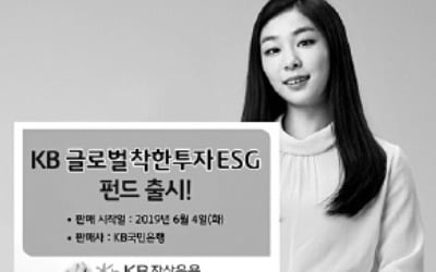 KB자산운용 'ESG펀드' 출시