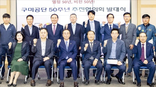 지난 4월 경북 구미시청에서 열린 ‘구미공단 50주년 추진협의회 발대식’에 참석한 윤정목 산단공 대구경북지역본부장(앞줄 왼쪽 두 번째부터), 장세용 구미시장, 김태근 구미시의회 의장. 산단공 제공