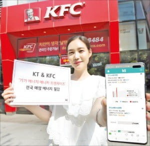 KT, KFC 매장 에너지·시설 실시간 관리