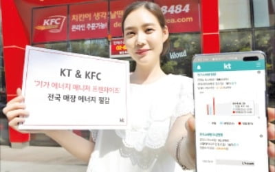 KT, KFC 매장 에너지·시설 실시간 관리