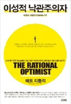 [다시 읽는 명저] "기술의 진보는 빈곤과 질병을 줄이고 행복을 높인다"…빈부격차 심화·지구 온난화 등 비관론 조목조목 비판