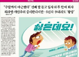 [김과장 & 이대리] "자기 좋은 일만 골라 하고 비슷한 대우 바라면 안돼"