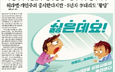 [김과장 & 이대리] "자기 좋은 일만 골라 하고 비슷한 대우 바라면 안돼"