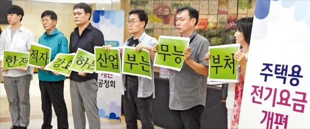 지난 11일 서울 태평로 한국프레스센터에서 열린 ‘주택용 전기요금 누진제 개편안 공청회’에 참석한 한전소액주주행동 회원들이 “정부가 누진제 개편으로 한전에 적자를 강요하고 있다”며 반대 집회를 벌이고 있다.  /김범준  기자  bjk07@hankyung.com