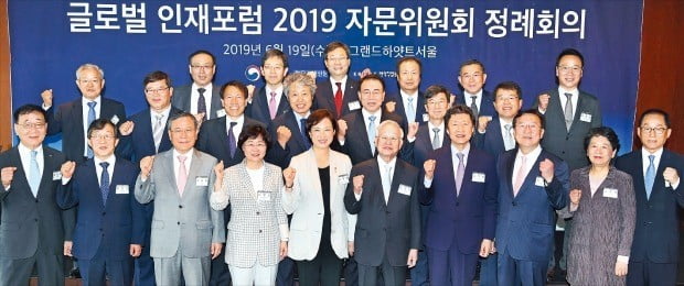 ‘글로벌 인재포럼 2019’ 자문위원회 정례회의가 19일 서울 한남동 그랜드하얏트호텔에서 열렸다. 유은혜 부총리 겸 교육부 장관(앞줄 왼쪽 다섯 번째), 나영선 한국직업능력개발원장(네 번째), 김기웅 한국경제신문 사장(일곱 번째) 등 23명의 참석자들이 인재포럼의 성공적인 개최를 다짐하고 있다.   /강은구 기자 egkang@hankyung.com