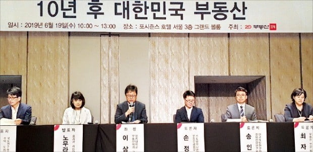 서울 광화문 포시즌스호텔에서 19일 열린 ‘부동산 포럼 2019’ 참석자들이 향후 주택가격의 움직임에 대해 토론하고 있다.  /부동산114 제공 