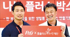 홈플러스·한국P&G, 한부모가정 돕기