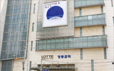 롯데百, 영등포역사 20년 더 쓴다