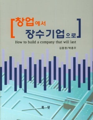 김종영 영일화성 대표, 기업 운영 40년을 바탕으로 '창업에서 장수기업으로' 출간