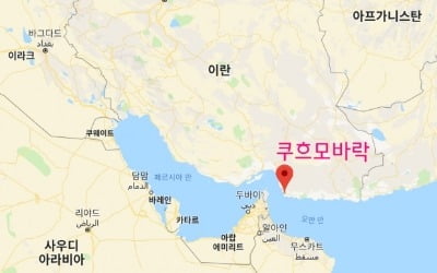 [선한결의 중동은지금] 이란이 미국 드론 격추한 쿠흐모바락은? "글로벌 원유 시장 요충지"