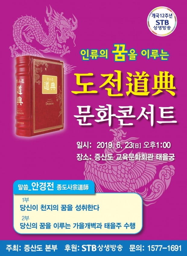 증산도 도전道典 문화 콘서트 23일 개최 | 한경닷컴