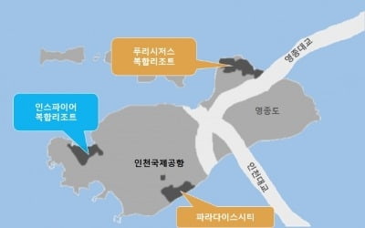 속도 내는 인천 영종도 대형 개발사업들… 주택시장 호재 작용할까