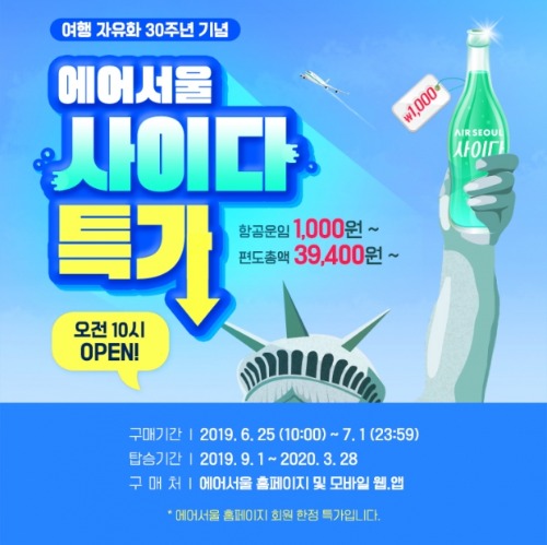 에어서울, 일본 편도 3만9400원부터