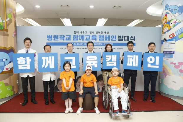 서울대어린이병원-천재교육-삼성전자, 함께교육 캠페인 발대식