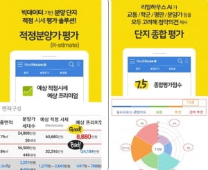 아파트의 분양가 가치 평가 앱 '리얼하우스' 오픈