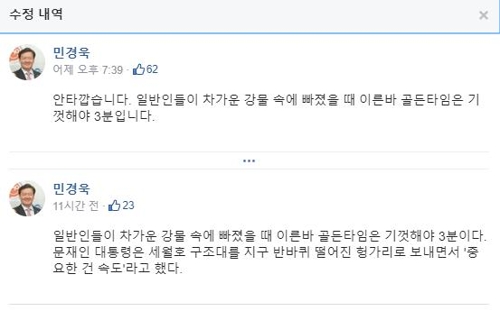 민경욱, 헝가리 참사에 "골든타임은 기껏해야 3분" 언급 논란