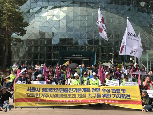 장애인단체 "장애등급제 폐지하고 거주시설 폐쇄법 제정하라"