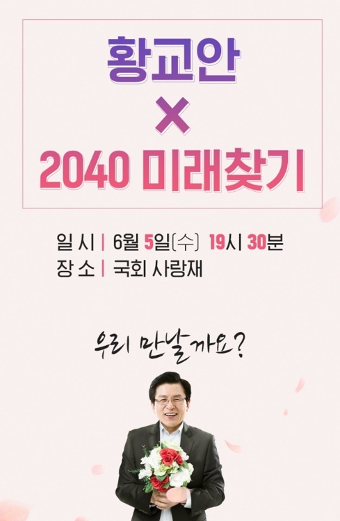 황교안, 취임 100일 맞아 2040세대와 토크콘서트