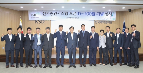 전자증권제도 시행 D-100일…예탁원, 막바지 준비