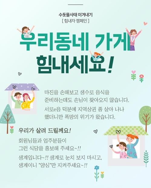 '붉은 수돗물' 사태 장기화…인천 주민들, 상권 살리기 나서