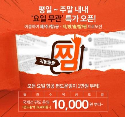 낚시광고부터 500원 항공권까지…법 위반 일삼는 LCC 특가전쟁