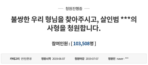 "고유정 사형 선고해달라" 국민청원 참여 10만명 넘어서