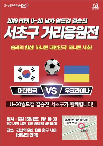 '대∼한민국!'…서울 곳곳 U-20 축구 결승전 거리 응원