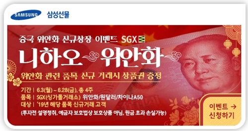 삼성선물, 달러/위안 선물 거래 중개 개시