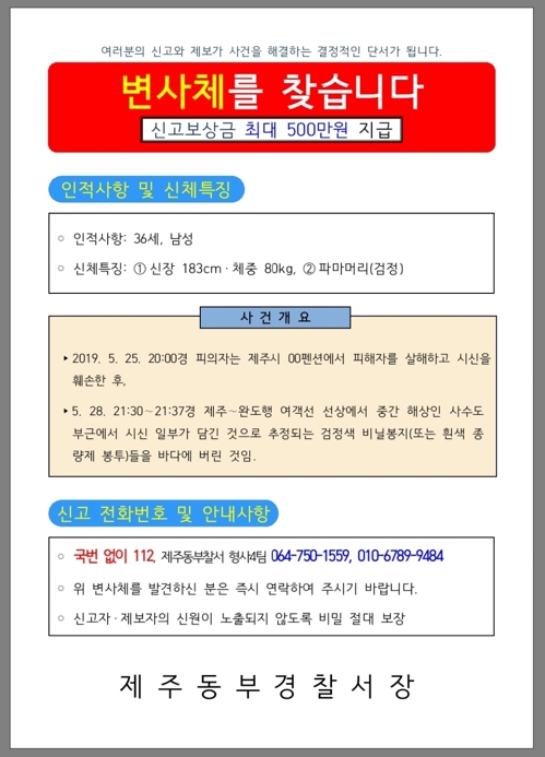 "고유정 사건현장 머리카락 DNA분석 불가…뼛조각은 동물뼈"