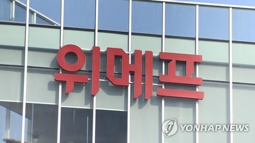 공정위로 간 가격전쟁…위메프, 쿠팡 불공정거래 혐의로 신고