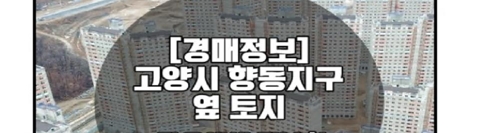 3기신도시 정보 유출 논란…"투기 있었다" vs "거래 되레 줄어"