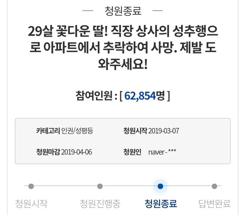 동료 추행해 숨지게 한 40대 '항소 기각'…원심대로 징역 6년