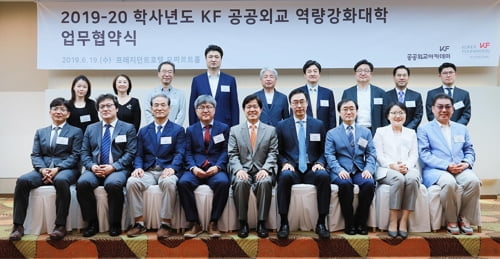 KF, 전국 15개 대학과 공공외교 교육 추진 위한 업무협약