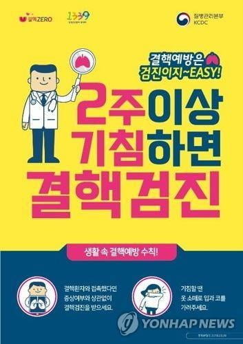 안동서 결핵 확진 외부강사 접촉 어린이 등 294명 이상 없어