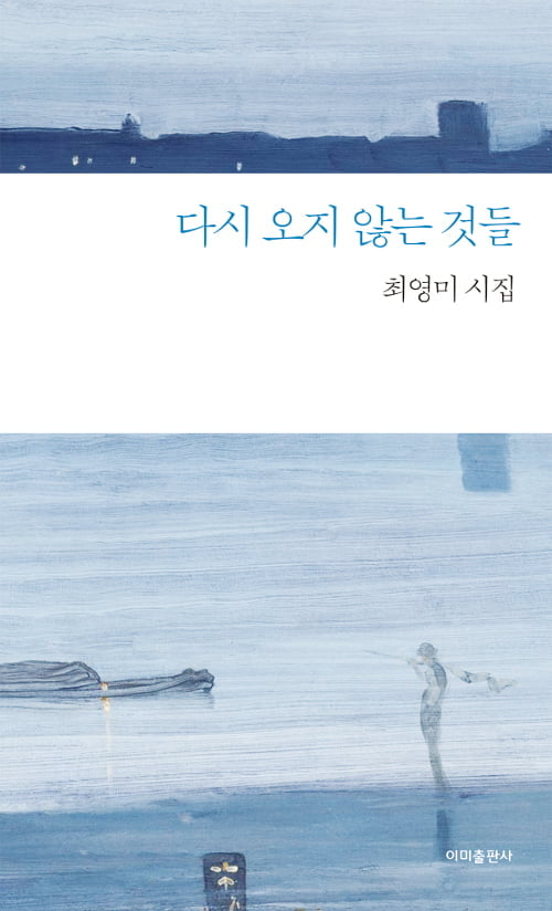 '문단 미투' 촉발 최영미, 6년만에 시집 출간