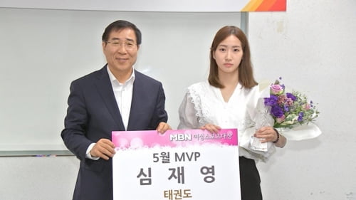 세계태권도선수권 2연패 심재영, MBN 여성스포츠대상 5월 MVP