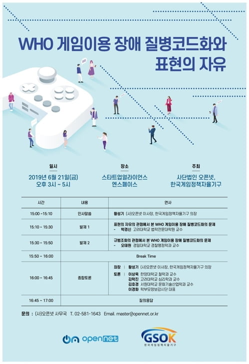 "게임중독 질병분류, 연구 부족한데 규제만 낳을 수도"