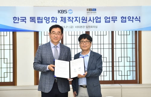 KBS-영진위, 독립영화 제작 지원 업무협약