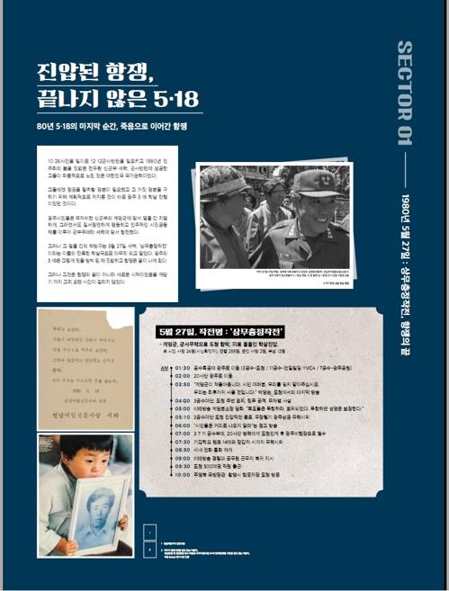 '전국의 5·18들' 22일부터 서울특별전시