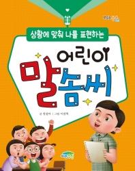 [아동신간] 어린이를 위한 생산과 이동의 원리