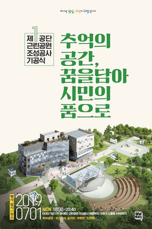 성남 제1공단 부지, 2021년 3월까지 공원으로 탈바꿈