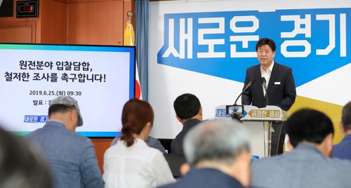 경기도 "신한울 원전 입찰담합 의혹 공익제보받아 수사의뢰"(종합)