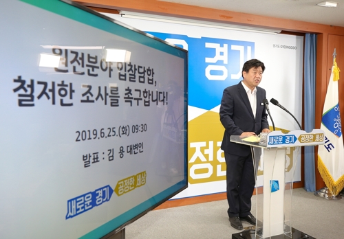 경기도 "신한울 원전 입찰담합 의혹 공익제보받아 수사의뢰"(종합)