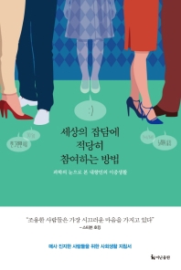 [신간] 강인욱의 고고학 여행·세계사를 바꾼 12가지 신소재