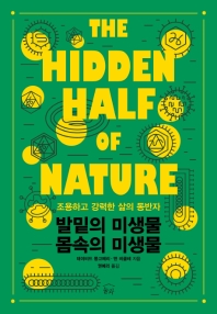 [신간] 강인욱의 고고학 여행·세계사를 바꾼 12가지 신소재