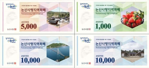 논산시 30억원 규모 지역화폐 발행 추진