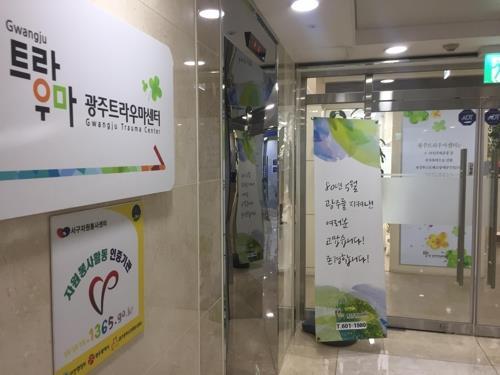 지원자 없어…'국가 폭력 치유' 광주 트라우마센터장 재공모