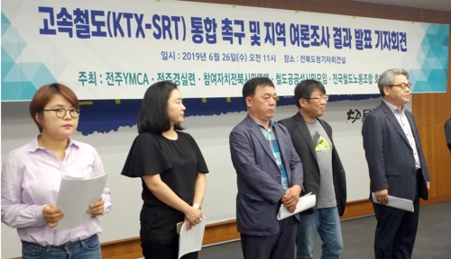 "KTX, SRT 분리 운영 탓 불편"…전북시민단체들, 통합 촉구