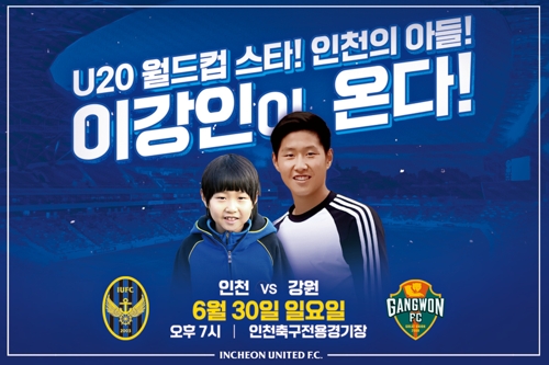 'U-20 월드컵 골든볼' 이강인, 30일 인천 홈경기서 시축